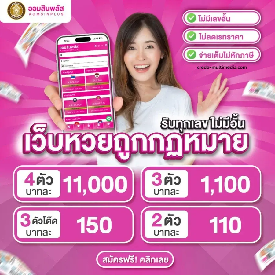 aomsinplus โปรโมชั่น