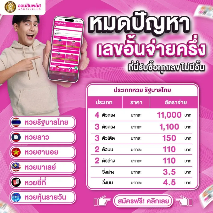 aomsinplus login